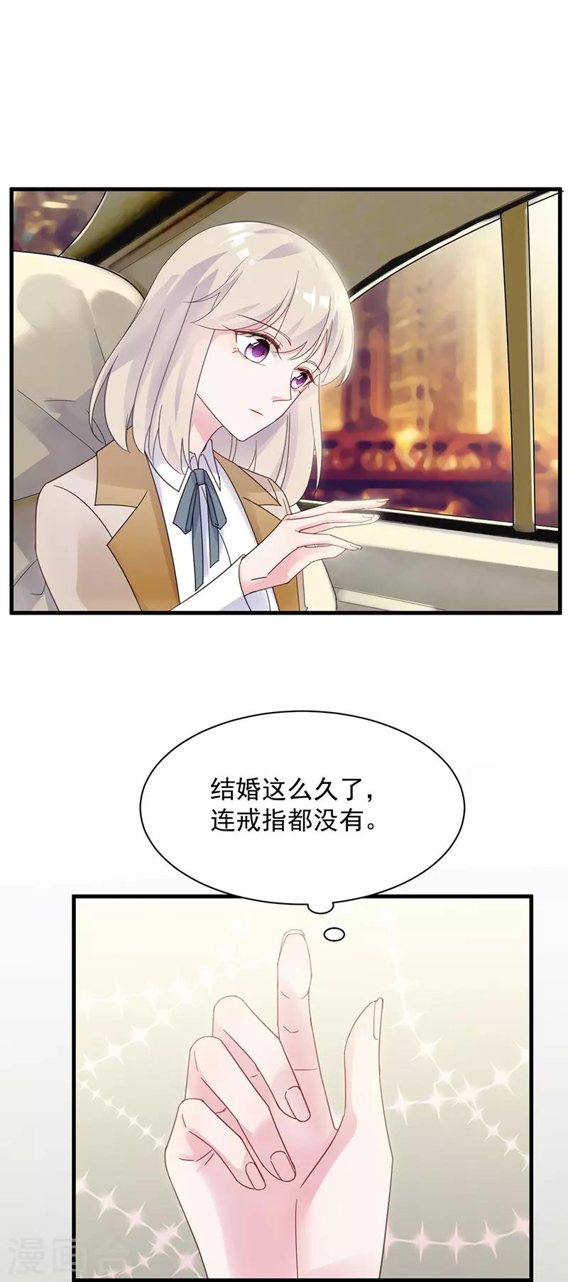 《惹上首席总裁》漫画最新章节第2季46话免费下拉式在线观看章节第【11】张图片