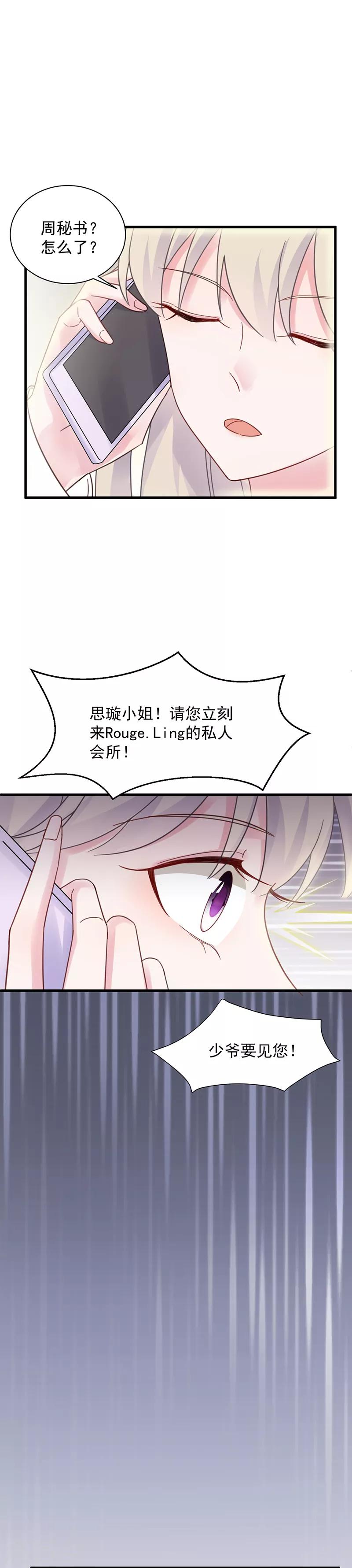 《惹上首席总裁》漫画最新章节第2季46话免费下拉式在线观看章节第【13】张图片