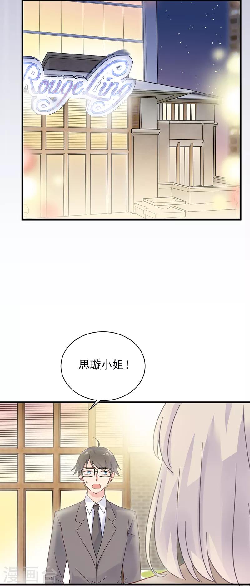 《惹上首席总裁》漫画最新章节第2季46话免费下拉式在线观看章节第【14】张图片