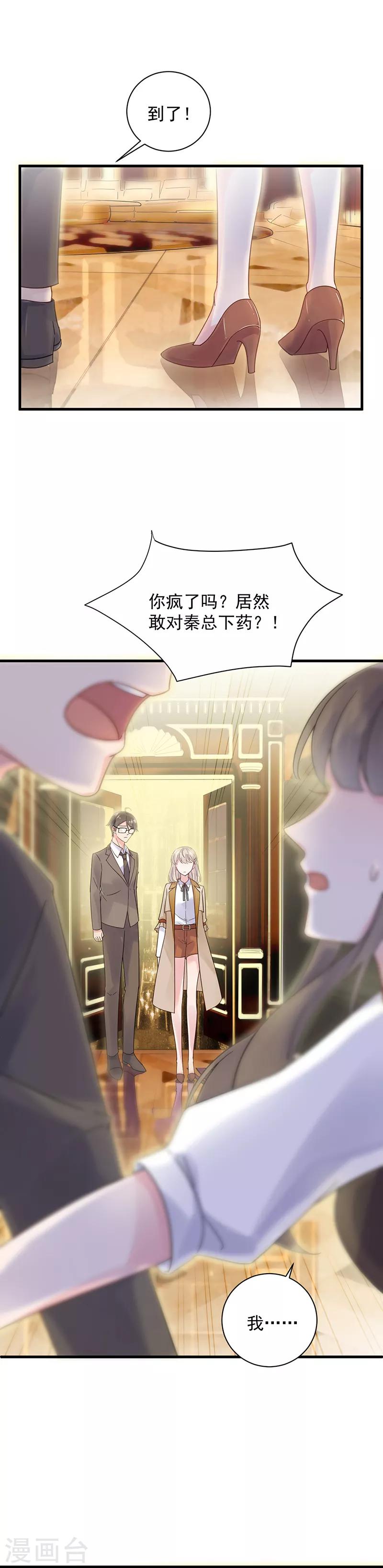 《惹上首席总裁》漫画最新章节第2季46话免费下拉式在线观看章节第【16】张图片