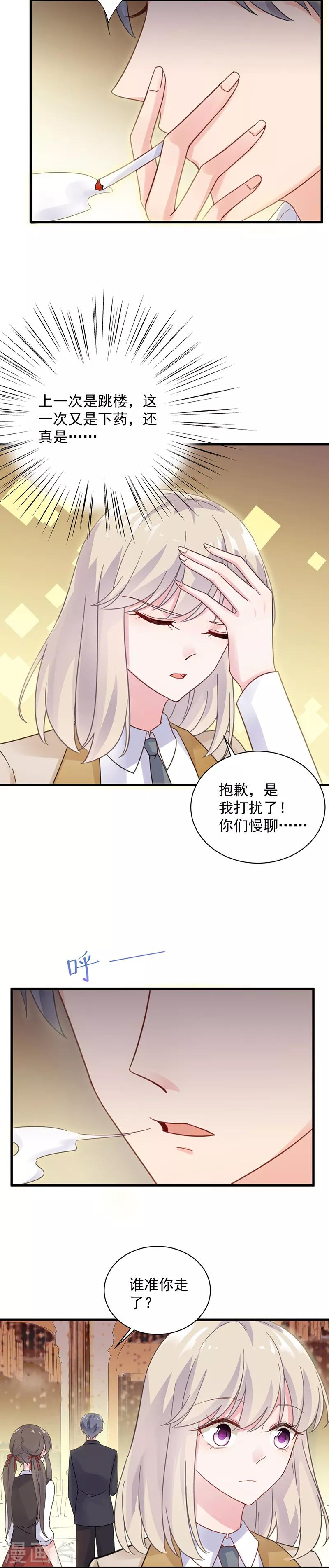 《惹上首席总裁》漫画最新章节第2季46话免费下拉式在线观看章节第【18】张图片