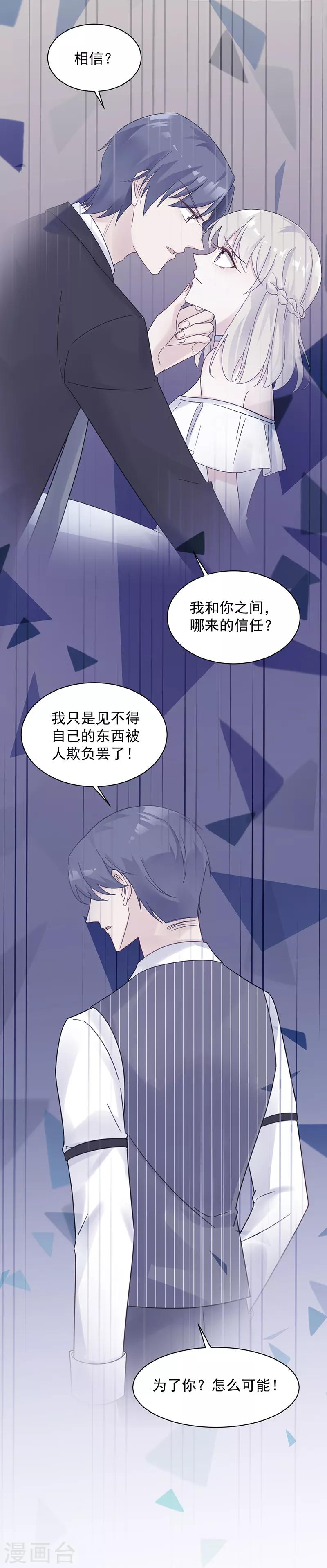 《惹上首席总裁》漫画最新章节第2季46话免费下拉式在线观看章节第【2】张图片