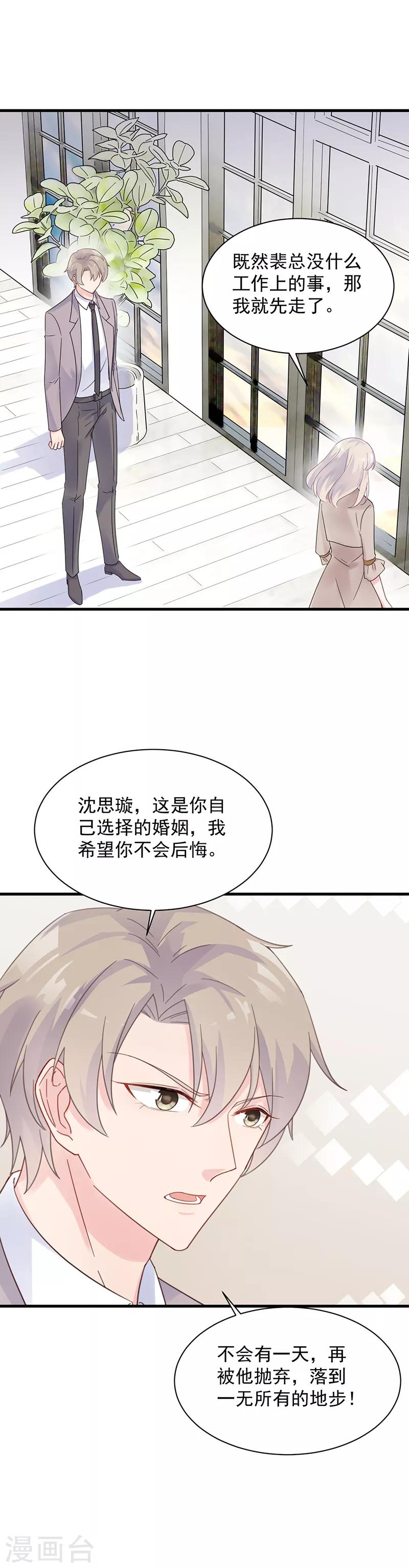 《惹上首席总裁》漫画最新章节第2季46话免费下拉式在线观看章节第【6】张图片