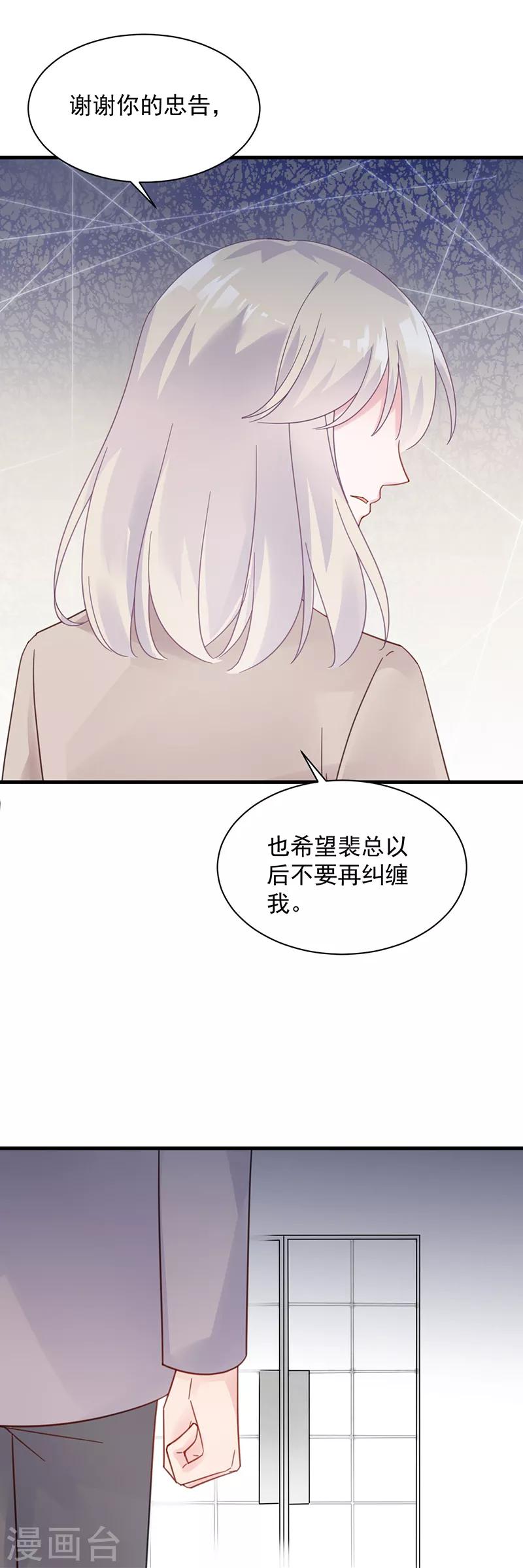 《惹上首席总裁》漫画最新章节第2季46话免费下拉式在线观看章节第【7】张图片