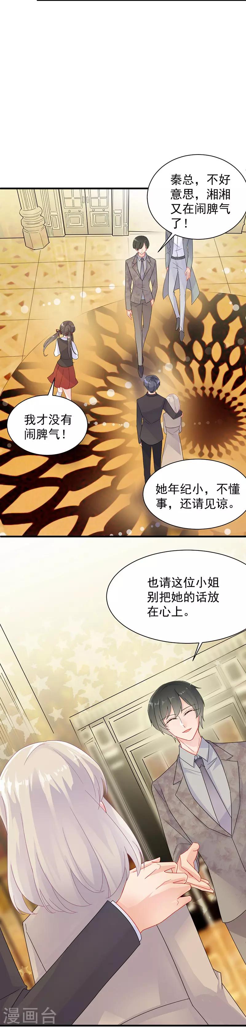 《惹上首席总裁》漫画最新章节第2季47话免费下拉式在线观看章节第【10】张图片