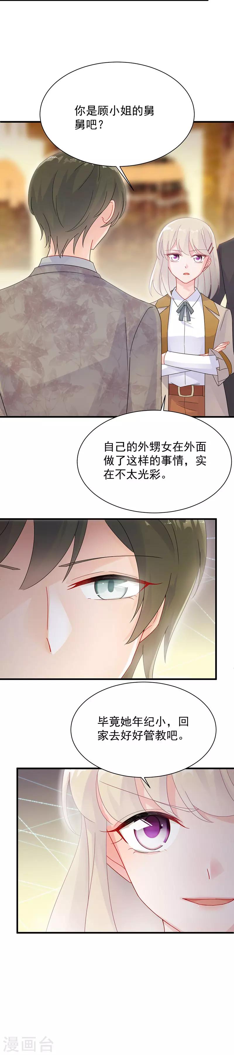 《惹上首席总裁》漫画最新章节第2季47话免费下拉式在线观看章节第【15】张图片