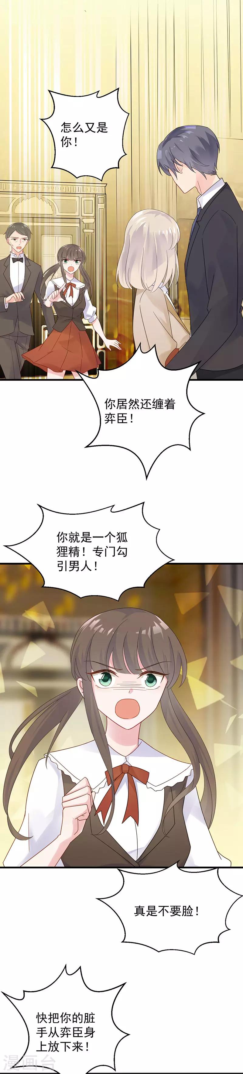 《惹上首席总裁》漫画最新章节第2季47话免费下拉式在线观看章节第【7】张图片