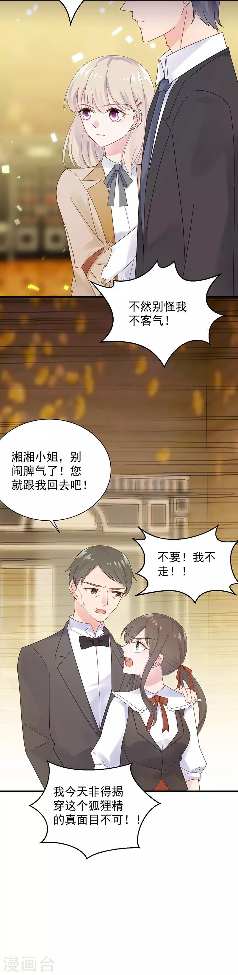 《惹上首席总裁》漫画最新章节第2季47话免费下拉式在线观看章节第【8】张图片