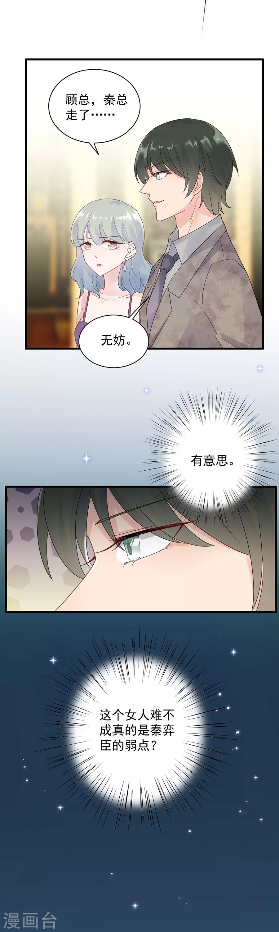 《惹上首席总裁》漫画最新章节第2季50话免费下拉式在线观看章节第【15】张图片