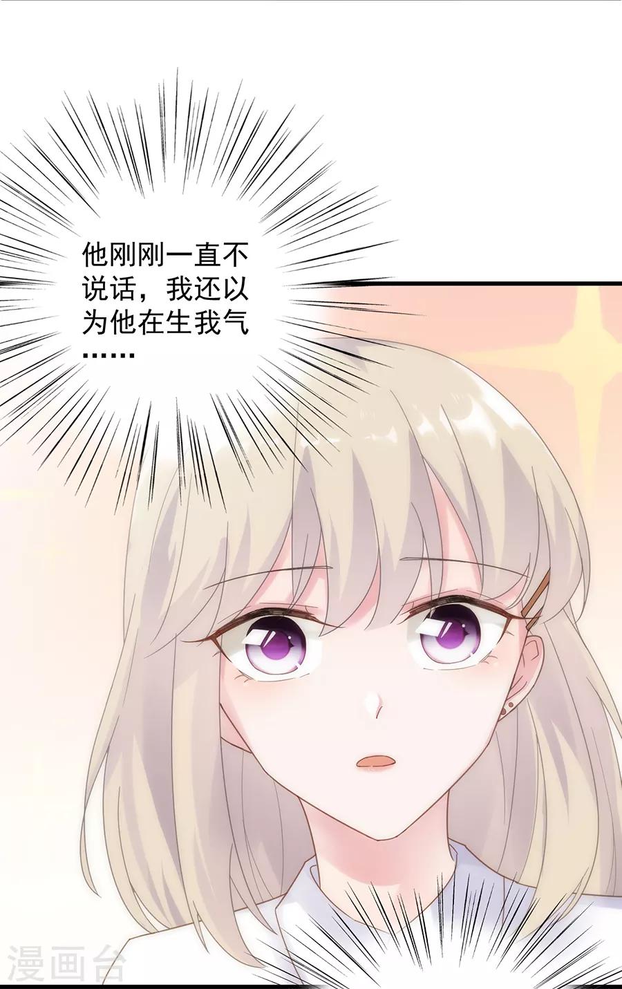 《惹上首席总裁》漫画最新章节第2季50话免费下拉式在线观看章节第【21】张图片