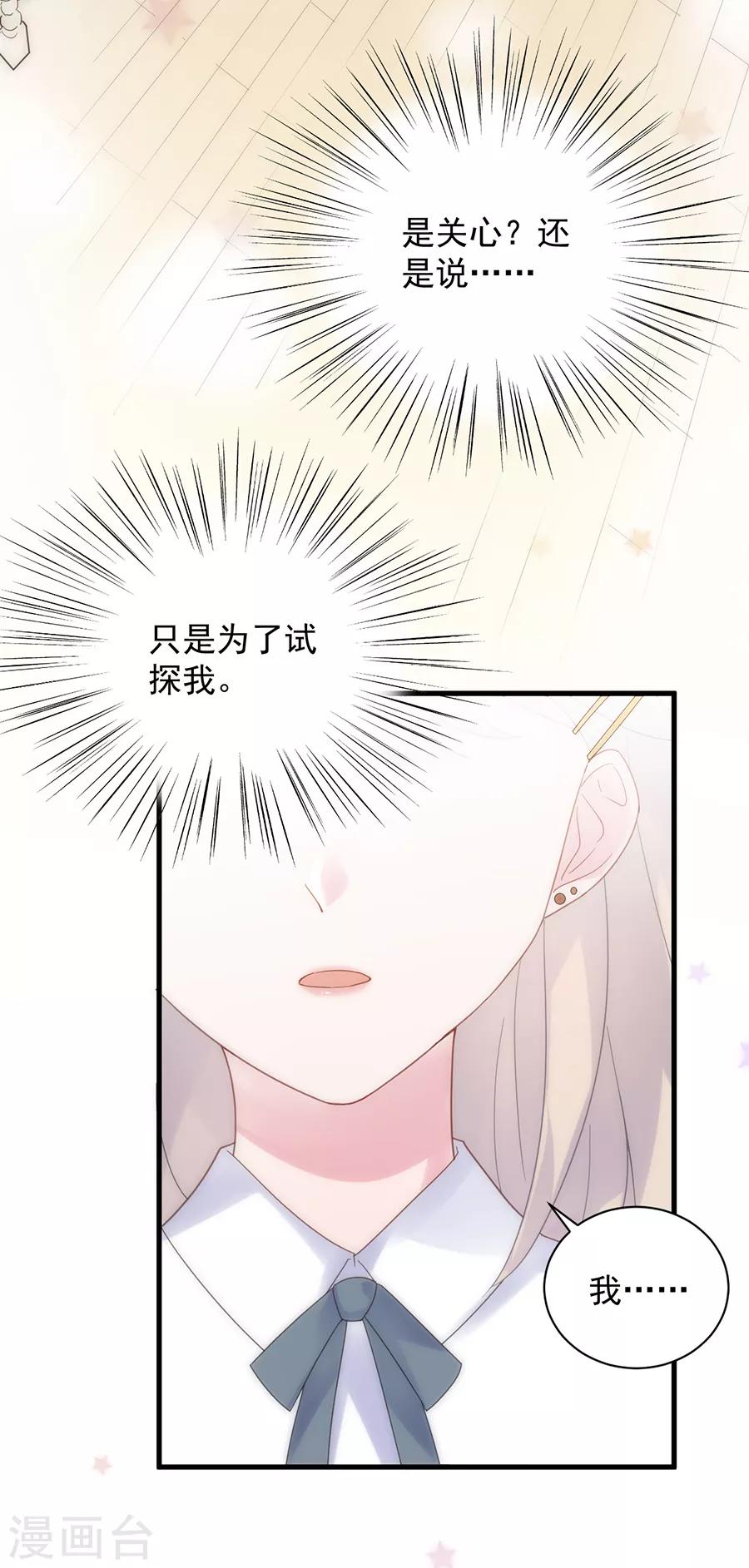 《惹上首席总裁》漫画最新章节第2季50话免费下拉式在线观看章节第【23】张图片