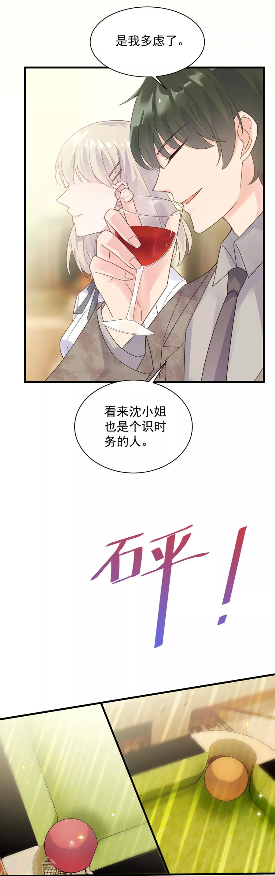 《惹上首席总裁》漫画最新章节第2季50话免费下拉式在线观看章节第【5】张图片