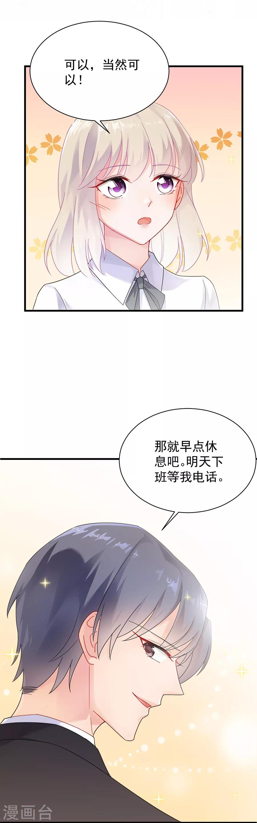 《惹上首席总裁》漫画最新章节第2季51话免费下拉式在线观看章节第【14】张图片