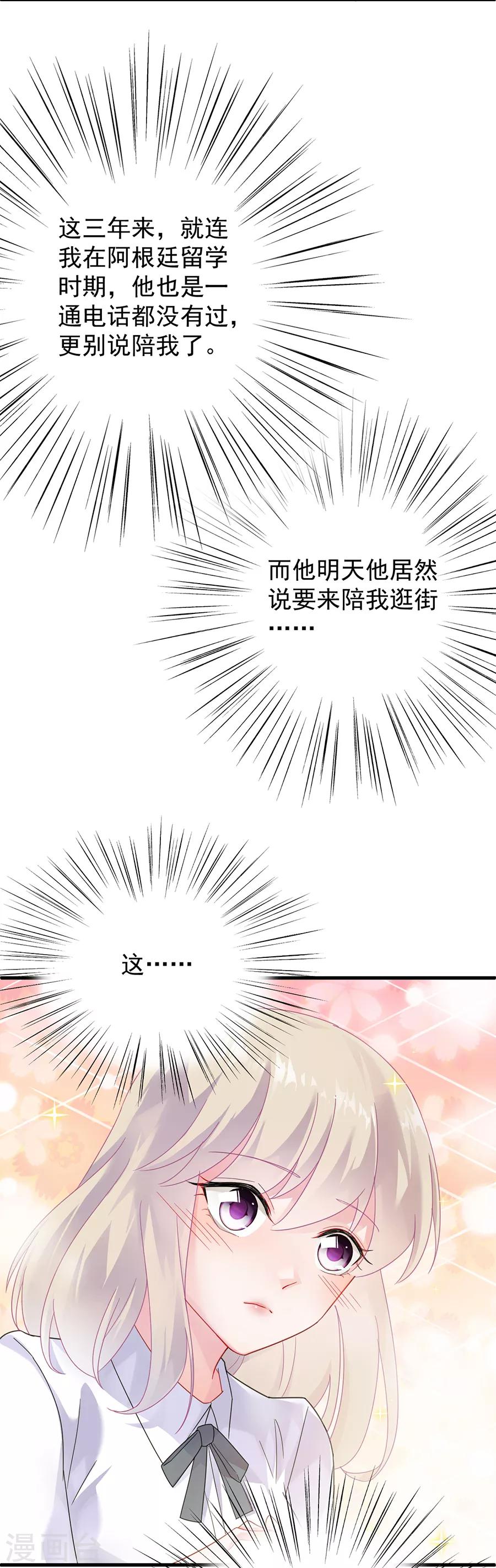 《惹上首席总裁》漫画最新章节第2季51话免费下拉式在线观看章节第【15】张图片