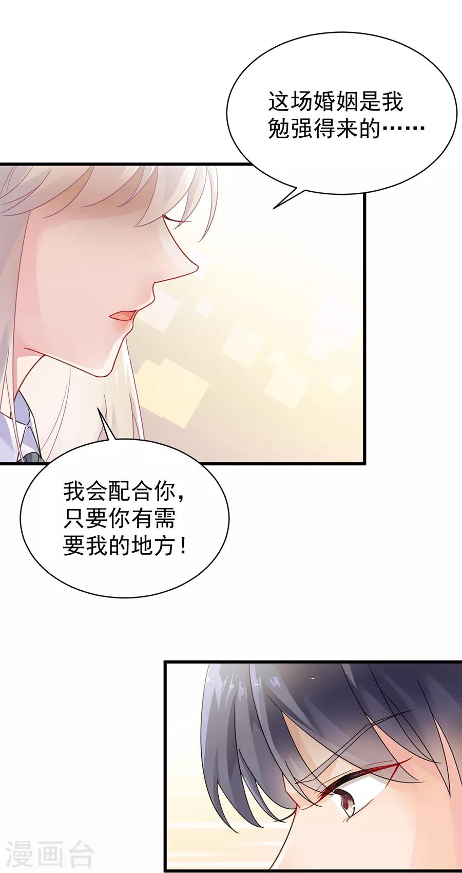 《惹上首席总裁》漫画最新章节第2季51话免费下拉式在线观看章节第【2】张图片