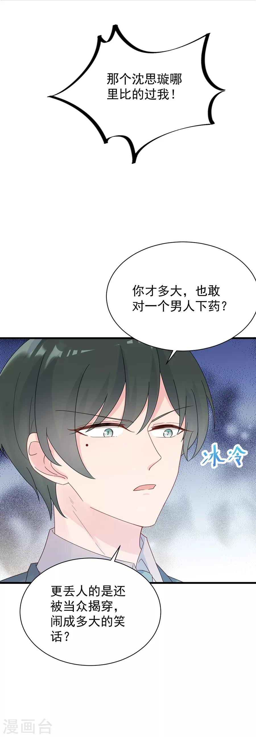 《惹上首席总裁》漫画最新章节第2季51话免费下拉式在线观看章节第【21】张图片