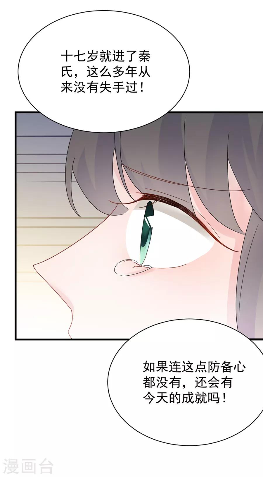 《惹上首席总裁》漫画最新章节第2季51话免费下拉式在线观看章节第【24】张图片