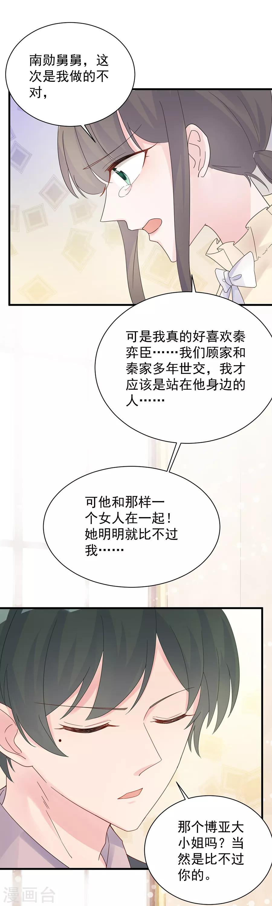 《惹上首席总裁》漫画最新章节第2季51话免费下拉式在线观看章节第【25】张图片