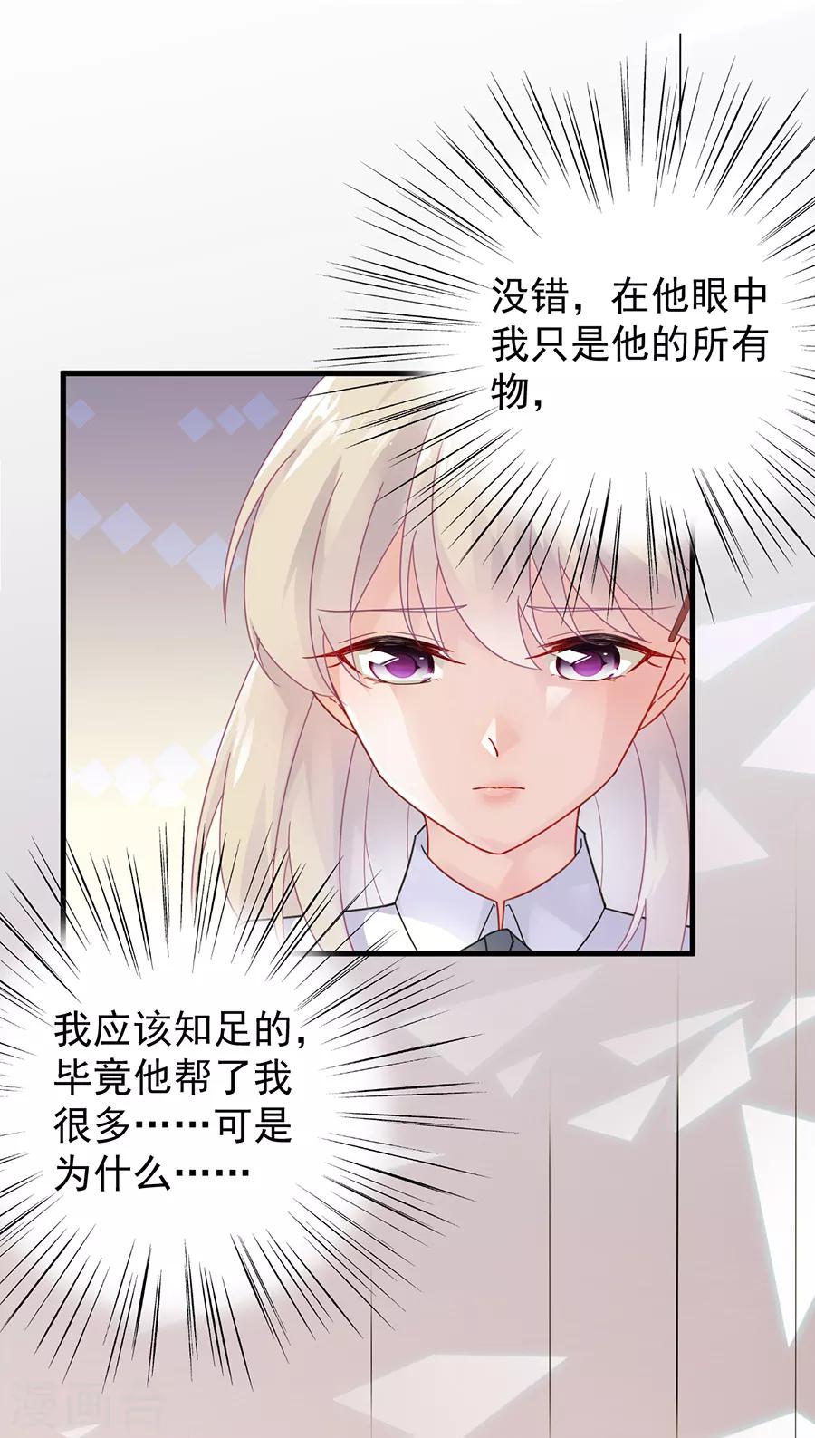 《惹上首席总裁》漫画最新章节第2季51话免费下拉式在线观看章节第【3】张图片