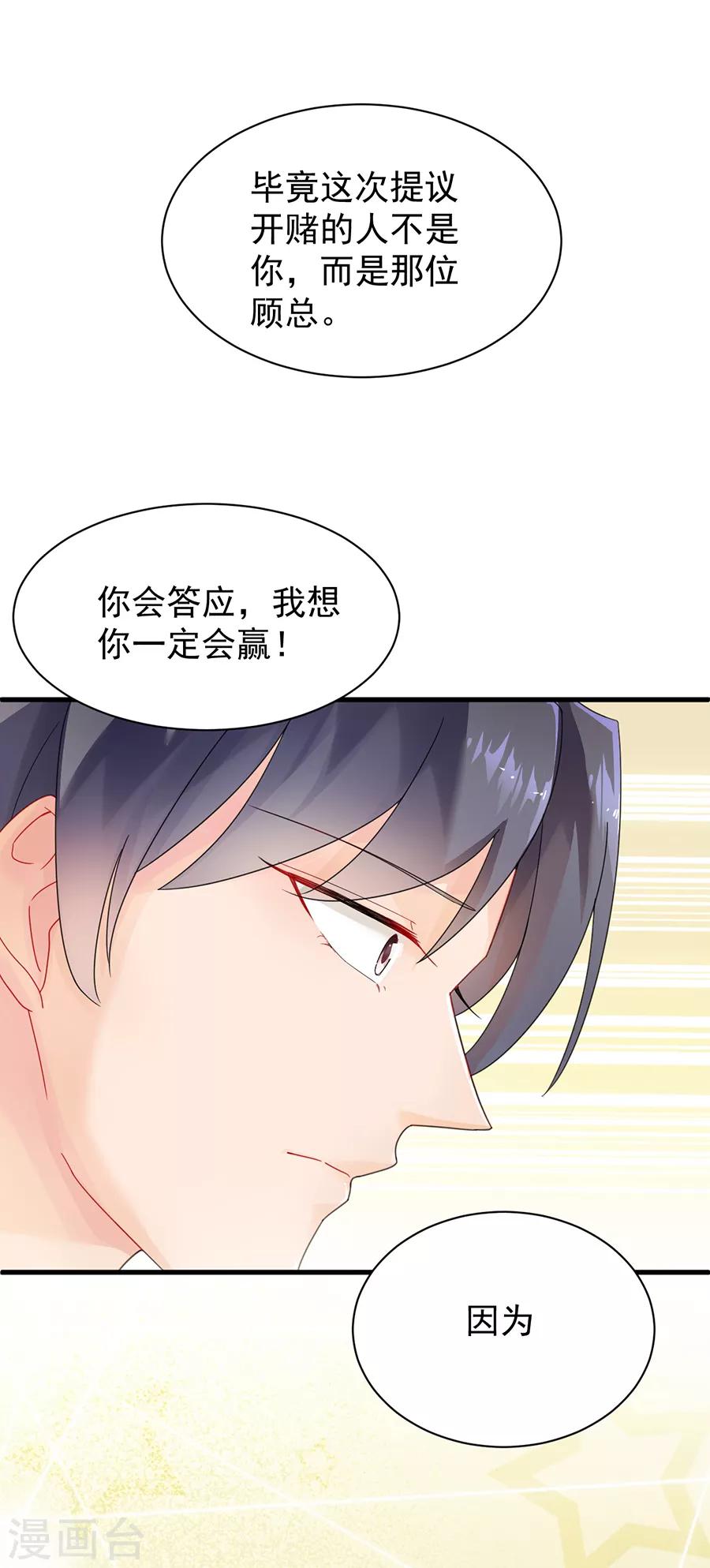 《惹上首席总裁》漫画最新章节第2季51话免费下拉式在线观看章节第【9】张图片