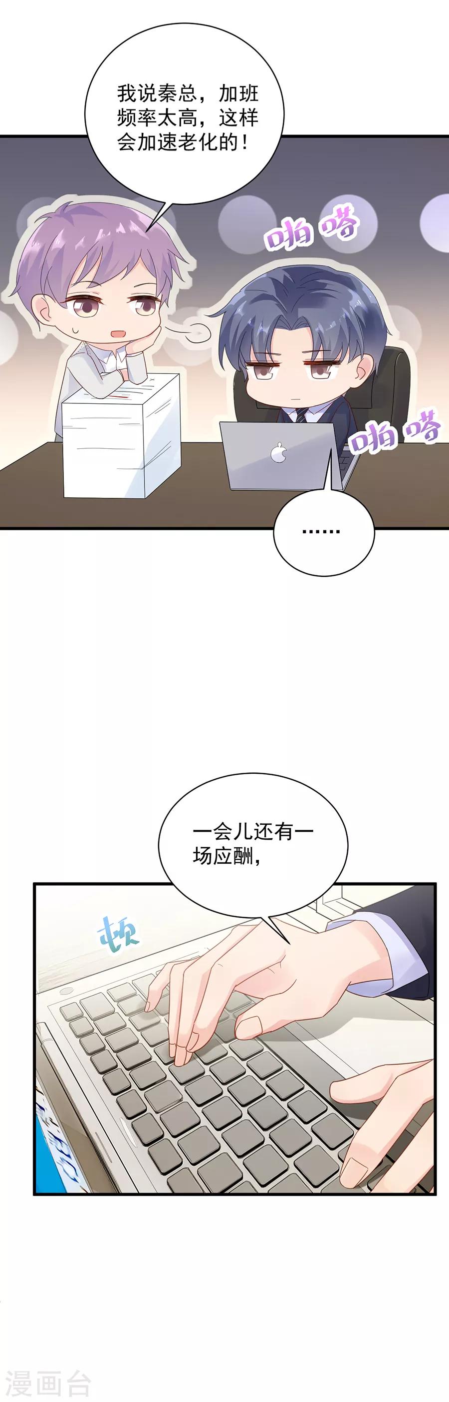 【惹上首席总裁】漫画-（第2季52话）章节漫画下拉式图片-15.jpg