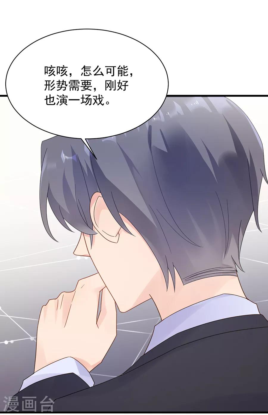 《惹上首席总裁》漫画最新章节第2季52话免费下拉式在线观看章节第【20】张图片