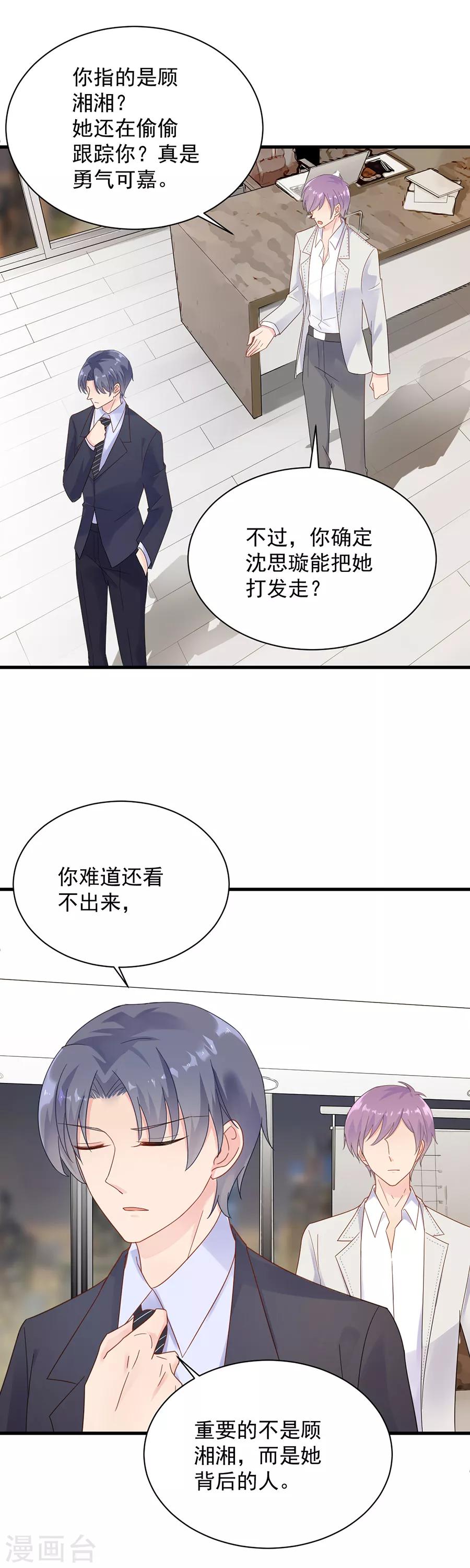 《惹上首席总裁》漫画最新章节第2季52话免费下拉式在线观看章节第【21】张图片