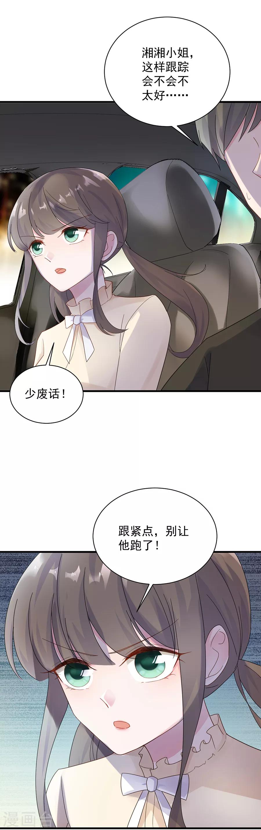 【惹上首席总裁】漫画-（第2季52话）章节漫画下拉式图片-25.jpg