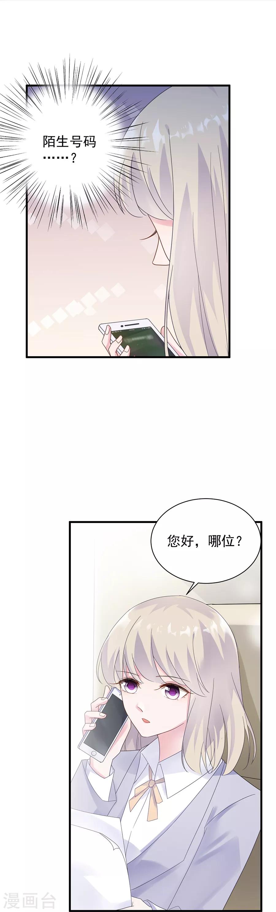 《惹上首席总裁》漫画最新章节第2季52话免费下拉式在线观看章节第【4】张图片