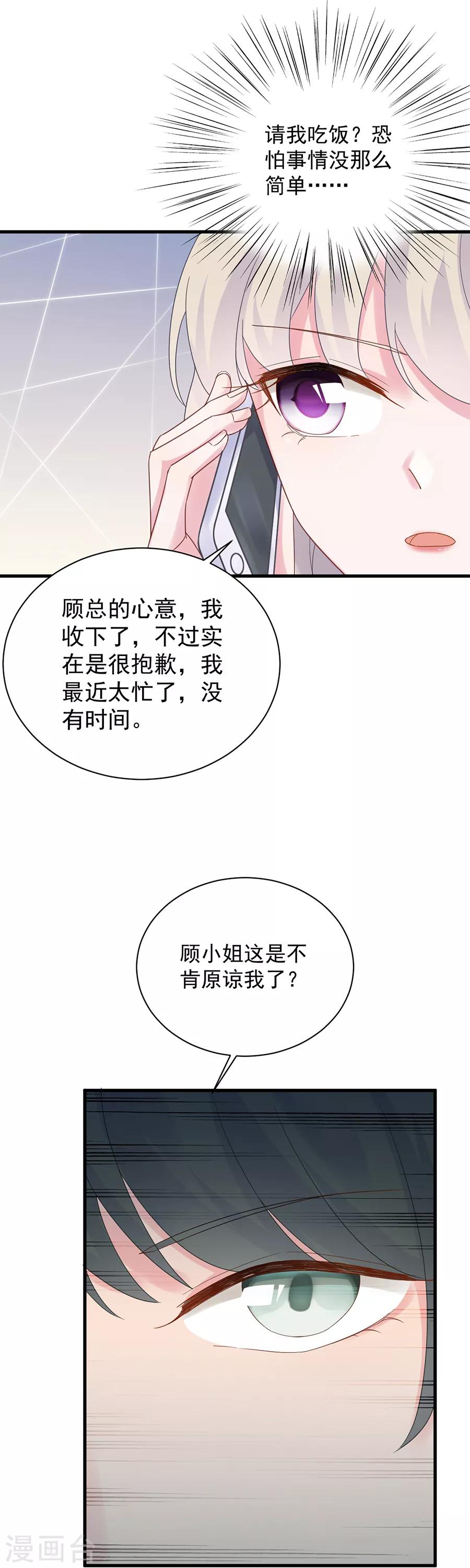 【惹上首席总裁】漫画-（第2季52话）章节漫画下拉式图片-9.jpg