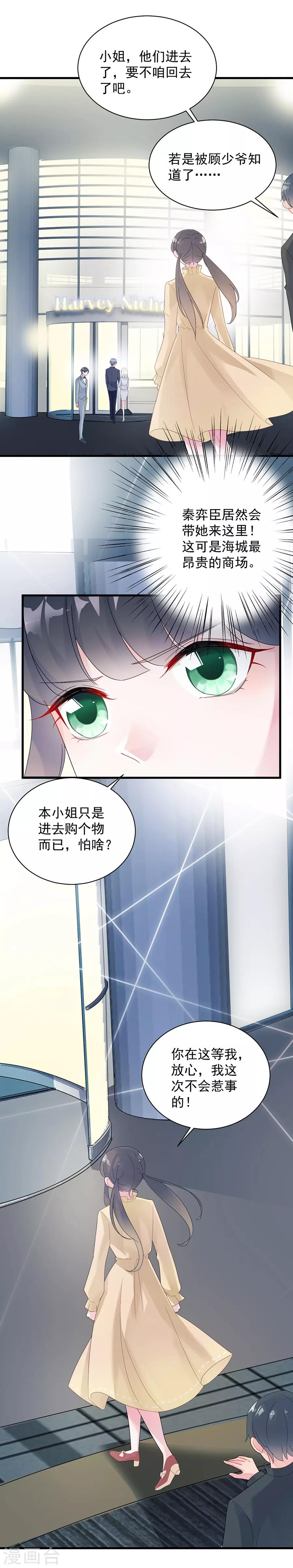 《惹上首席总裁》漫画最新章节第2季53话免费下拉式在线观看章节第【11】张图片