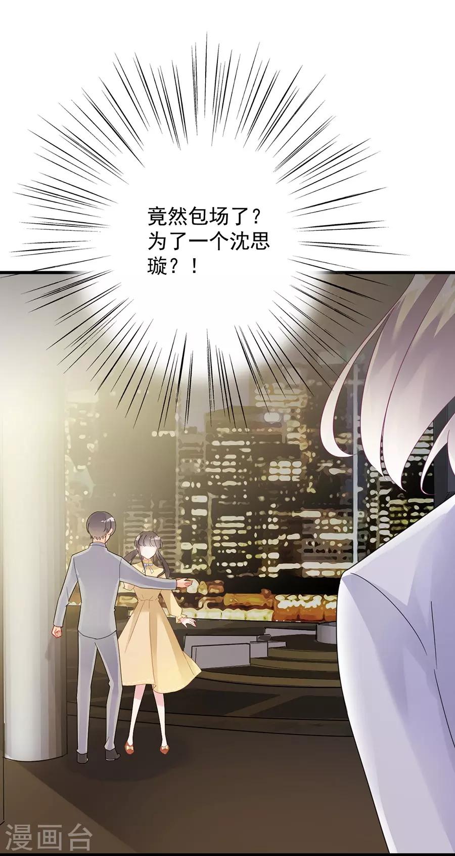 《惹上首席总裁》漫画最新章节第2季53话免费下拉式在线观看章节第【15】张图片