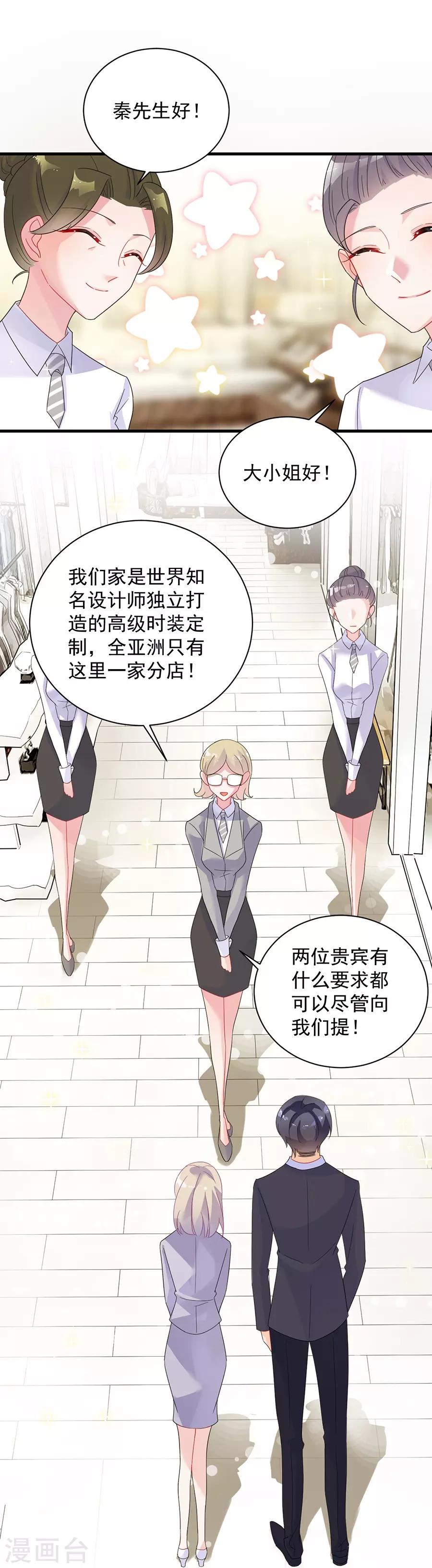 《惹上首席总裁》漫画最新章节第2季53话免费下拉式在线观看章节第【19】张图片