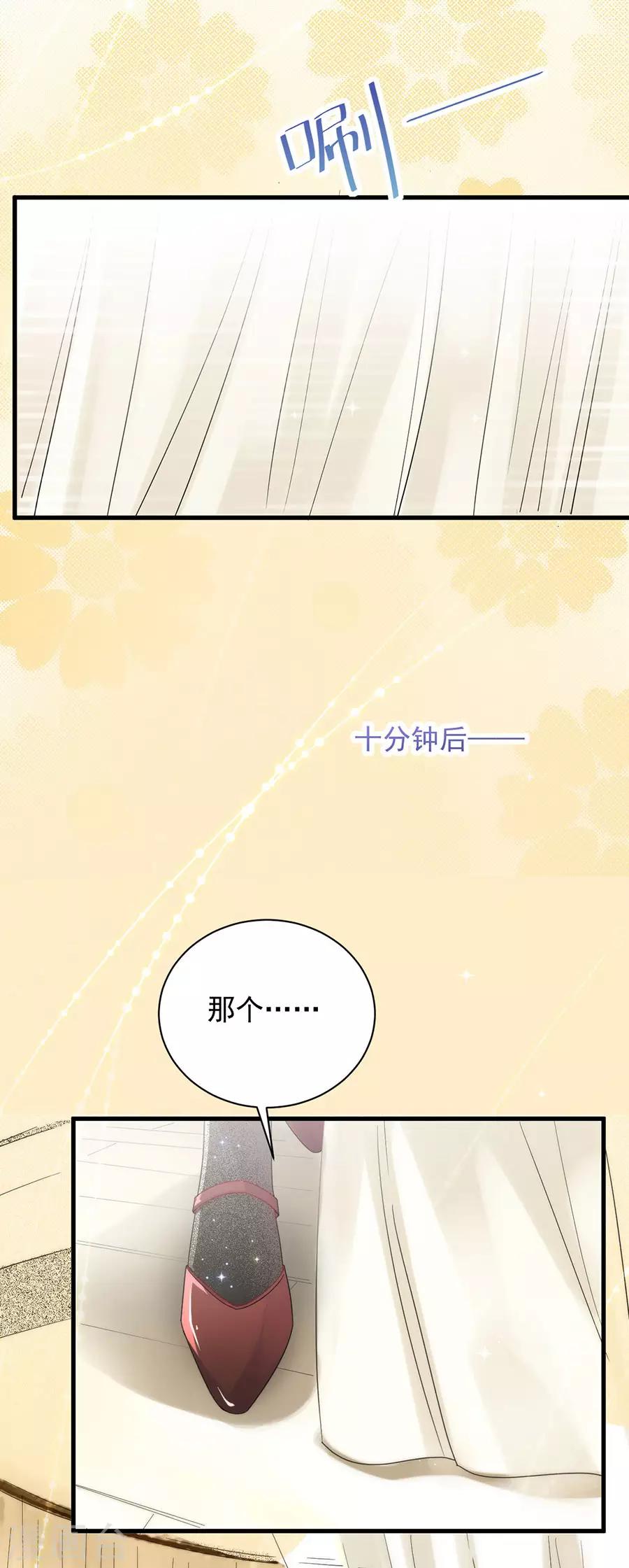 《惹上首席总裁》漫画最新章节第2季53话免费下拉式在线观看章节第【24】张图片