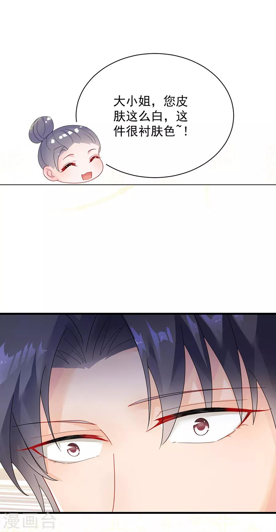 《惹上首席总裁》漫画最新章节第2季53话免费下拉式在线观看章节第【26】张图片