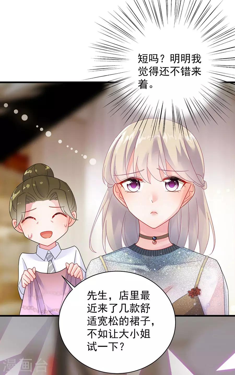 《惹上首席总裁》漫画最新章节第2季53话免费下拉式在线观看章节第【29】张图片