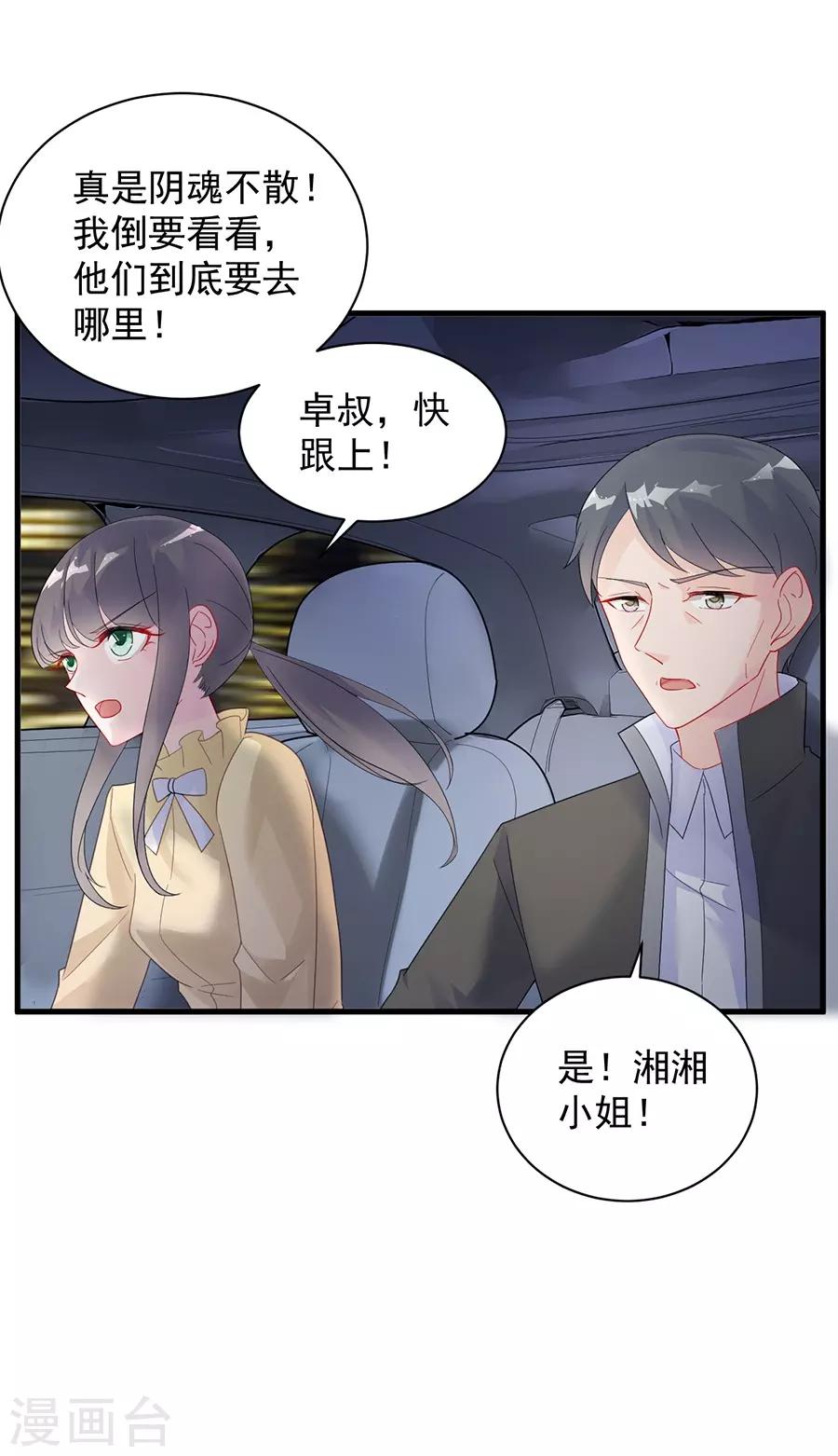 《惹上首席总裁》漫画最新章节第2季53话免费下拉式在线观看章节第【6】张图片