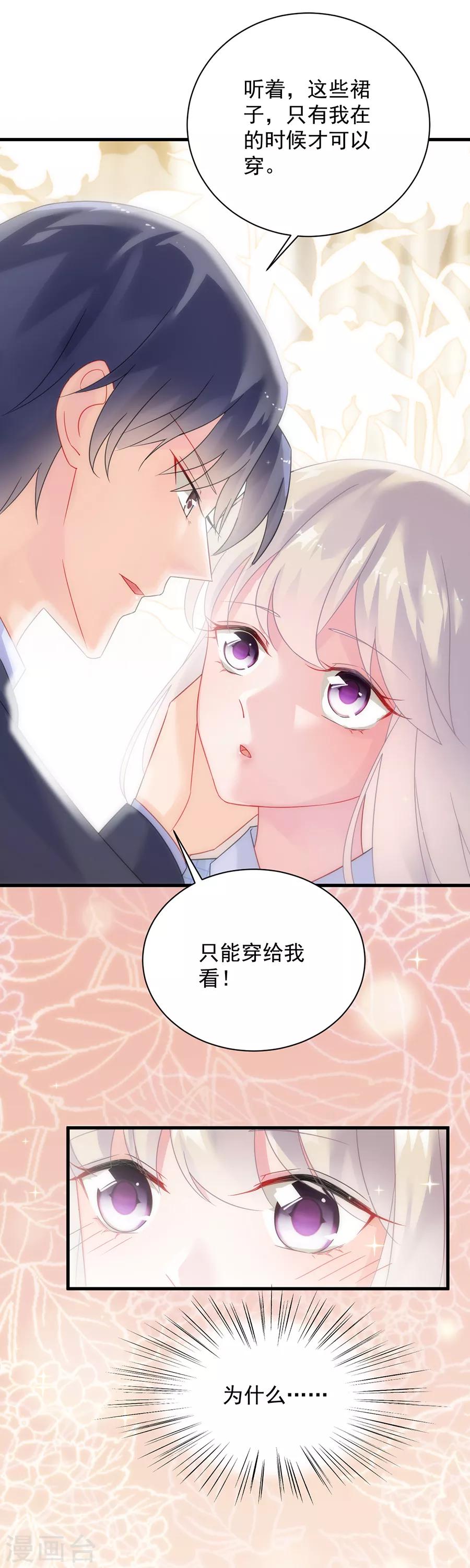 《惹上首席总裁》漫画最新章节第2季54话免费下拉式在线观看章节第【12】张图片