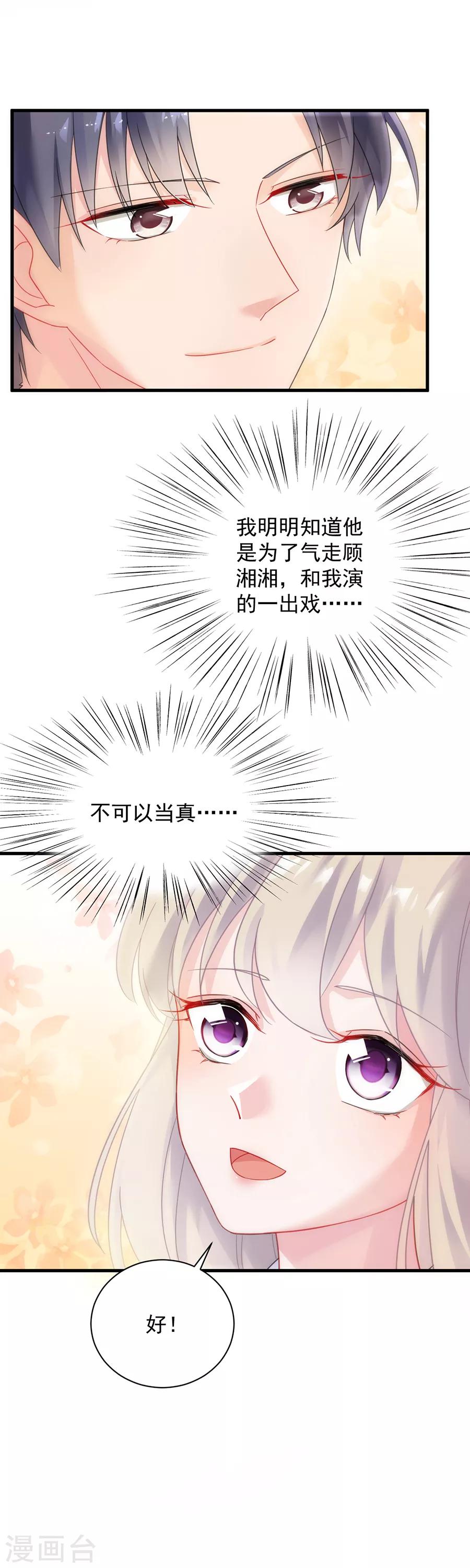 《惹上首席总裁》漫画最新章节第2季54话免费下拉式在线观看章节第【14】张图片