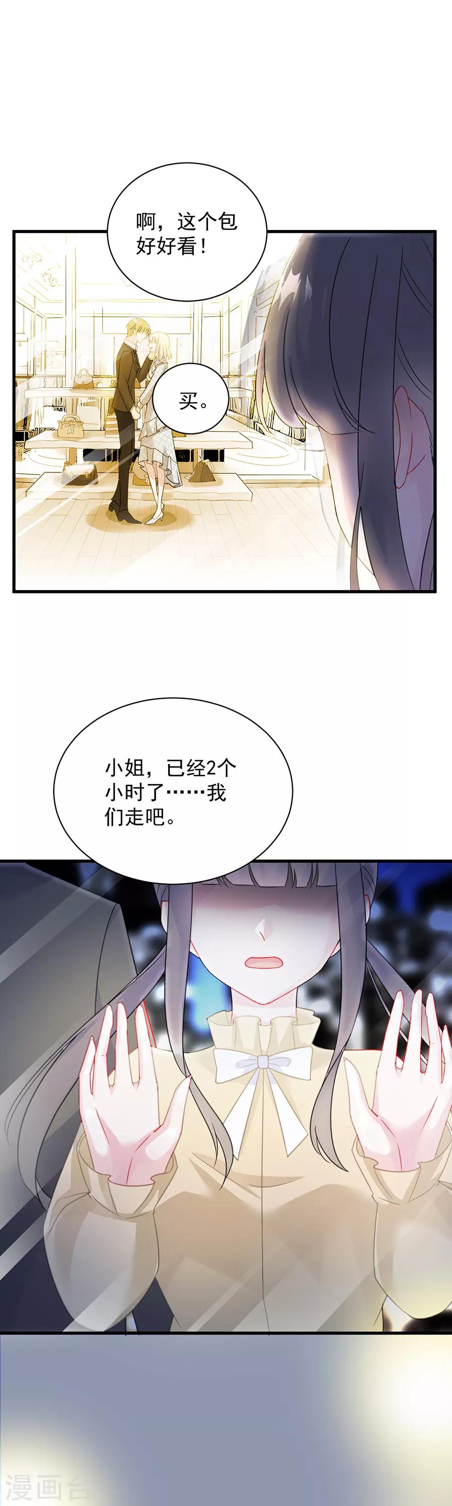 《惹上首席总裁》漫画最新章节第2季54话免费下拉式在线观看章节第【15】张图片