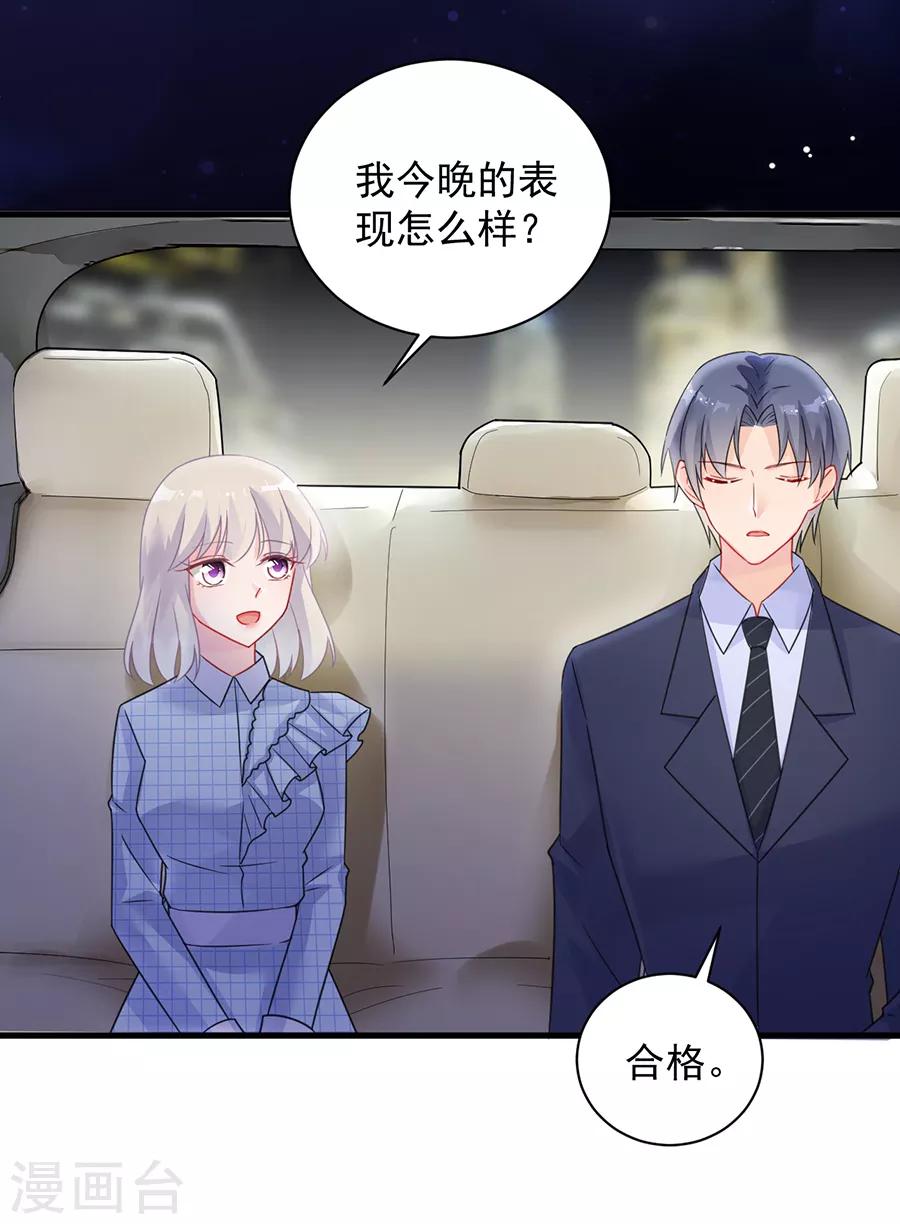 《惹上首席总裁》漫画最新章节第2季54话免费下拉式在线观看章节第【19】张图片