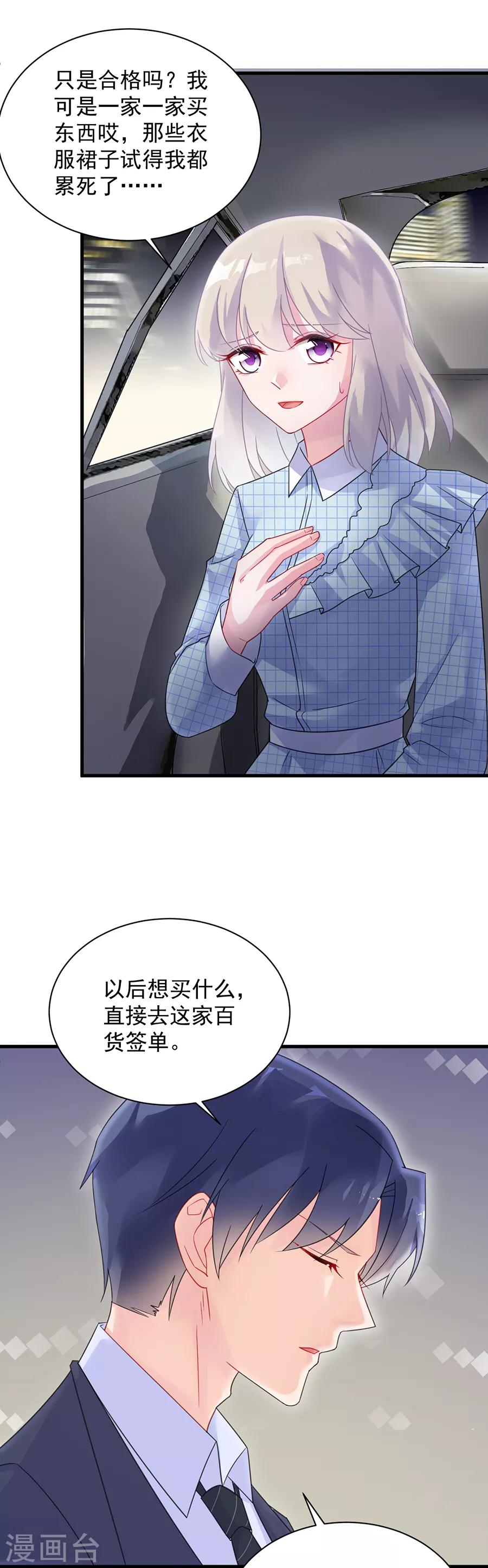 《惹上首席总裁》漫画最新章节第2季54话免费下拉式在线观看章节第【20】张图片