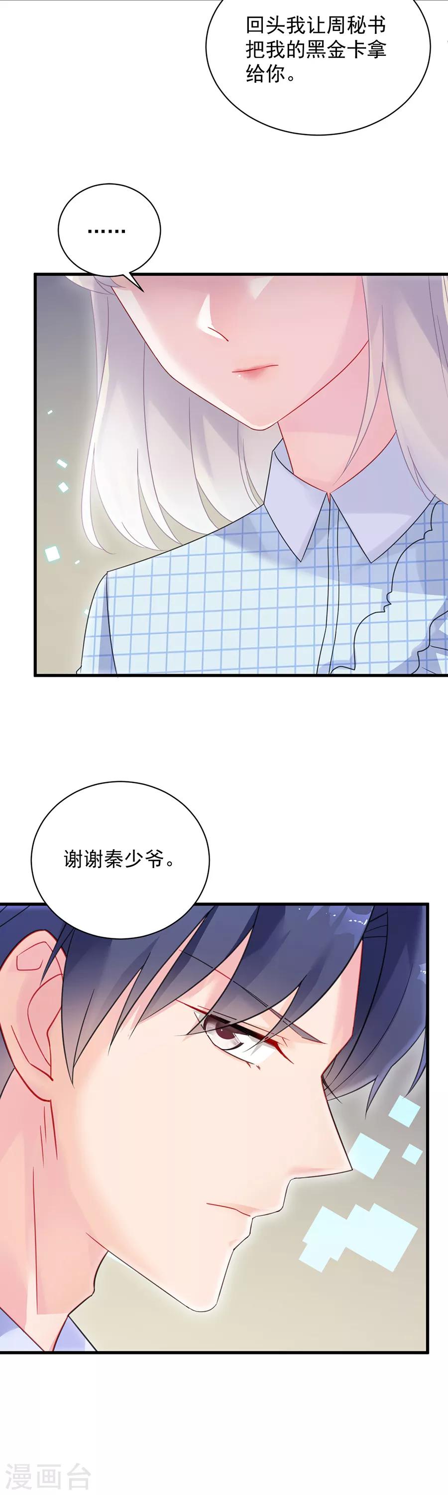 《惹上首席总裁》漫画最新章节第2季54话免费下拉式在线观看章节第【21】张图片