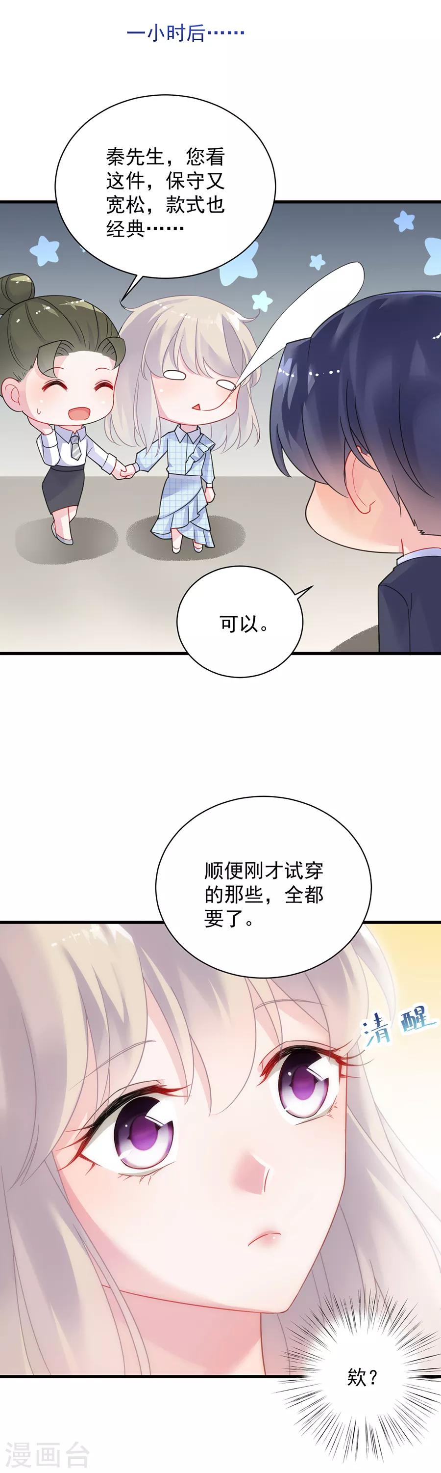 《惹上首席总裁》漫画最新章节第2季54话免费下拉式在线观看章节第【8】张图片