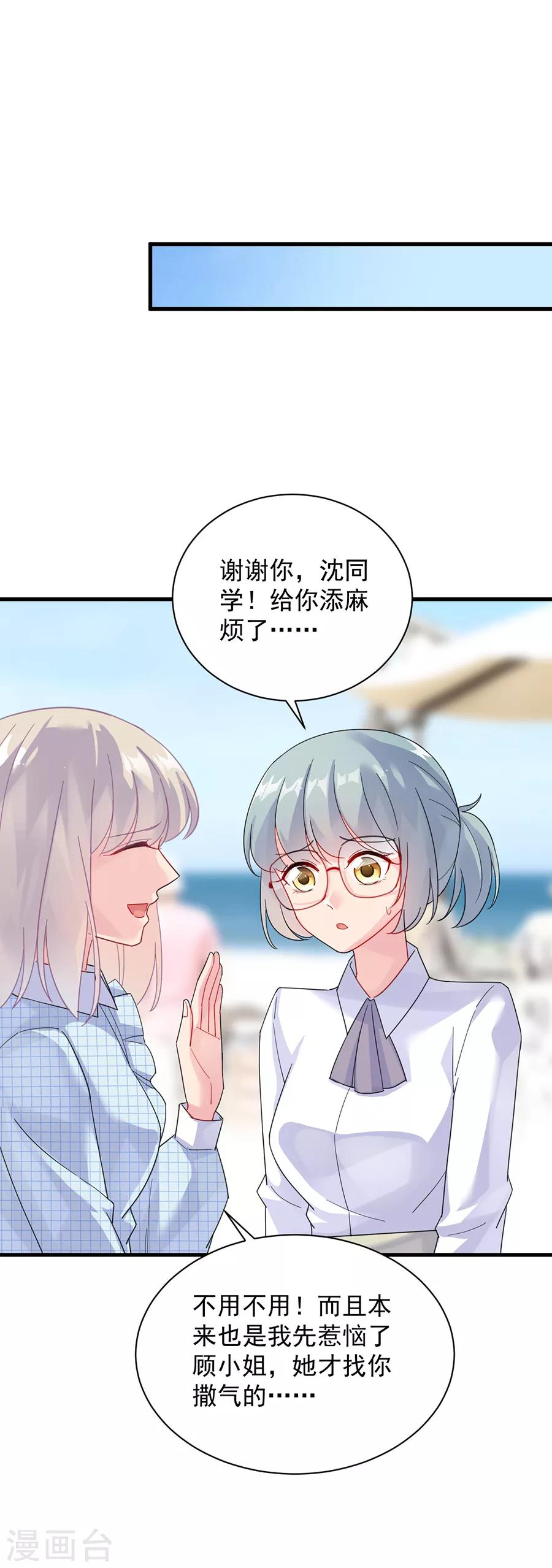 《惹上首席总裁》漫画最新章节第2季56话免费下拉式在线观看章节第【14】张图片