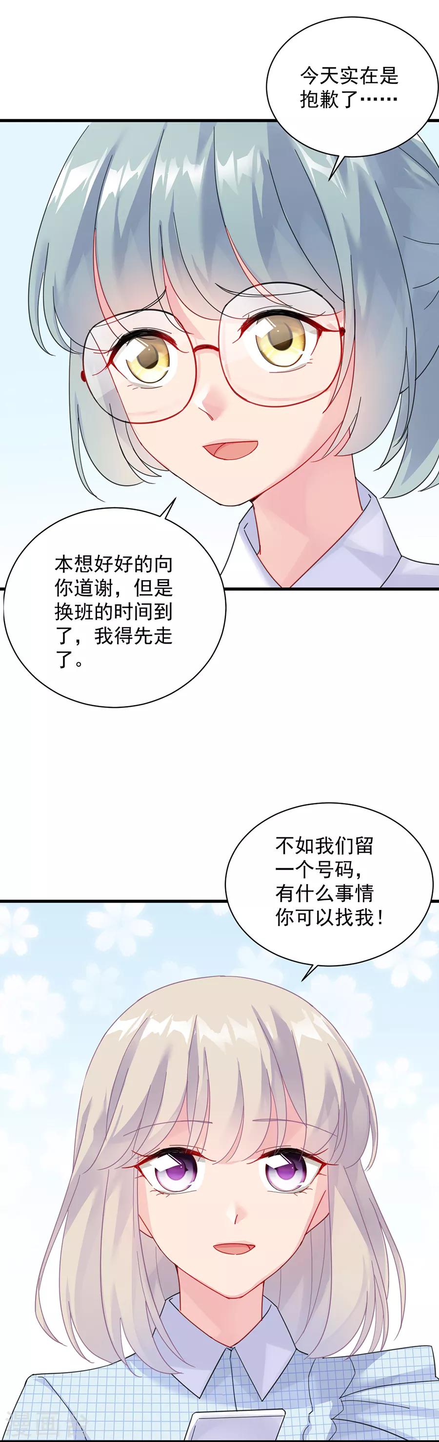 《惹上首席总裁》漫画最新章节第2季56话免费下拉式在线观看章节第【15】张图片