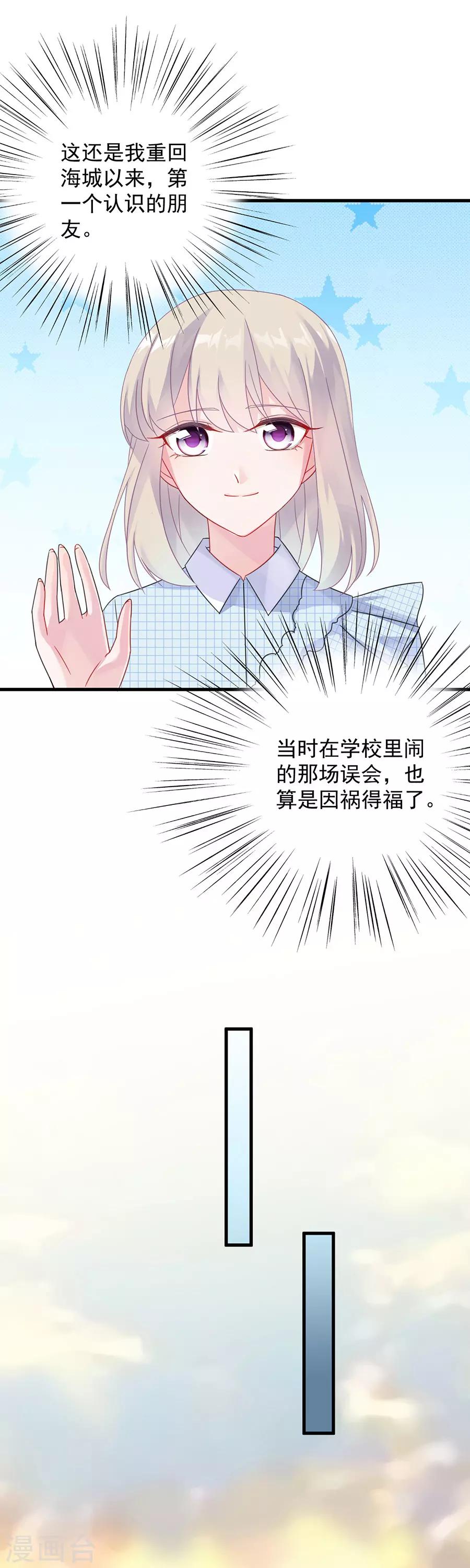 《惹上首席总裁》漫画最新章节第2季56话免费下拉式在线观看章节第【17】张图片