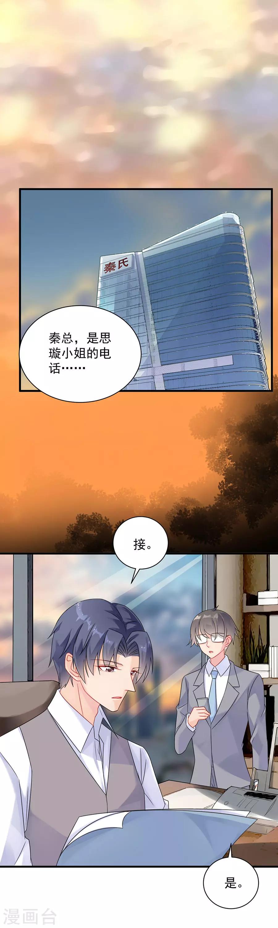 《惹上首席总裁》漫画最新章节第2季56话免费下拉式在线观看章节第【18】张图片