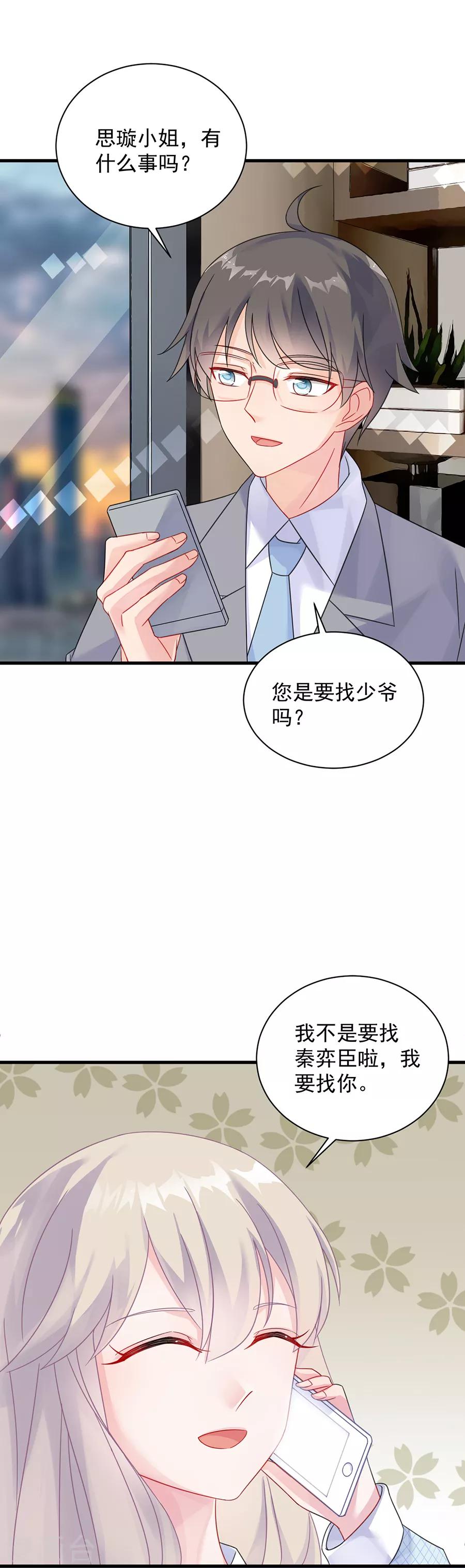 《惹上首席总裁》漫画最新章节第2季56话免费下拉式在线观看章节第【19】张图片