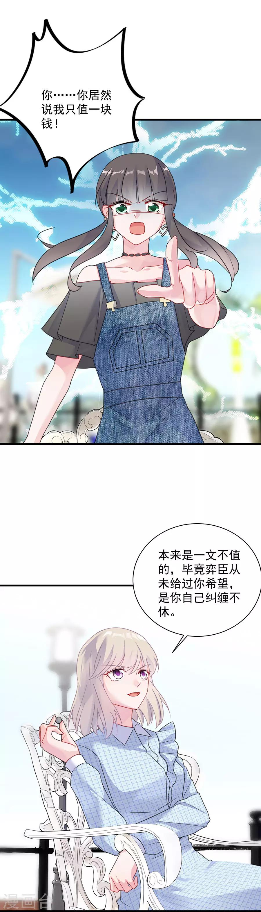 《惹上首席总裁》漫画最新章节第2季56话免费下拉式在线观看章节第【2】张图片